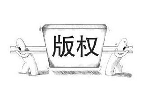 版權